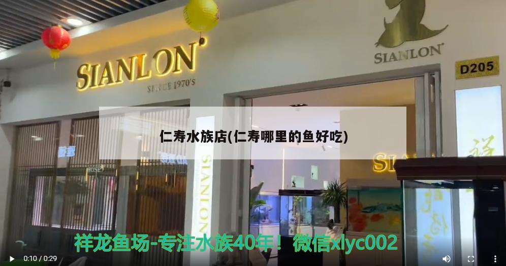 仁壽水族店(仁壽哪里的魚好吃) 福滿鉆魚