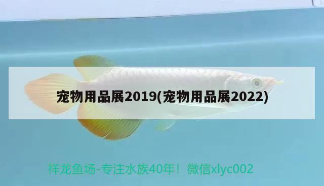 寵物用品展2019(寵物用品展2022) 2024第28屆中國國際寵物水族展覽會CIPS（長城寵物展2024 CIPS）