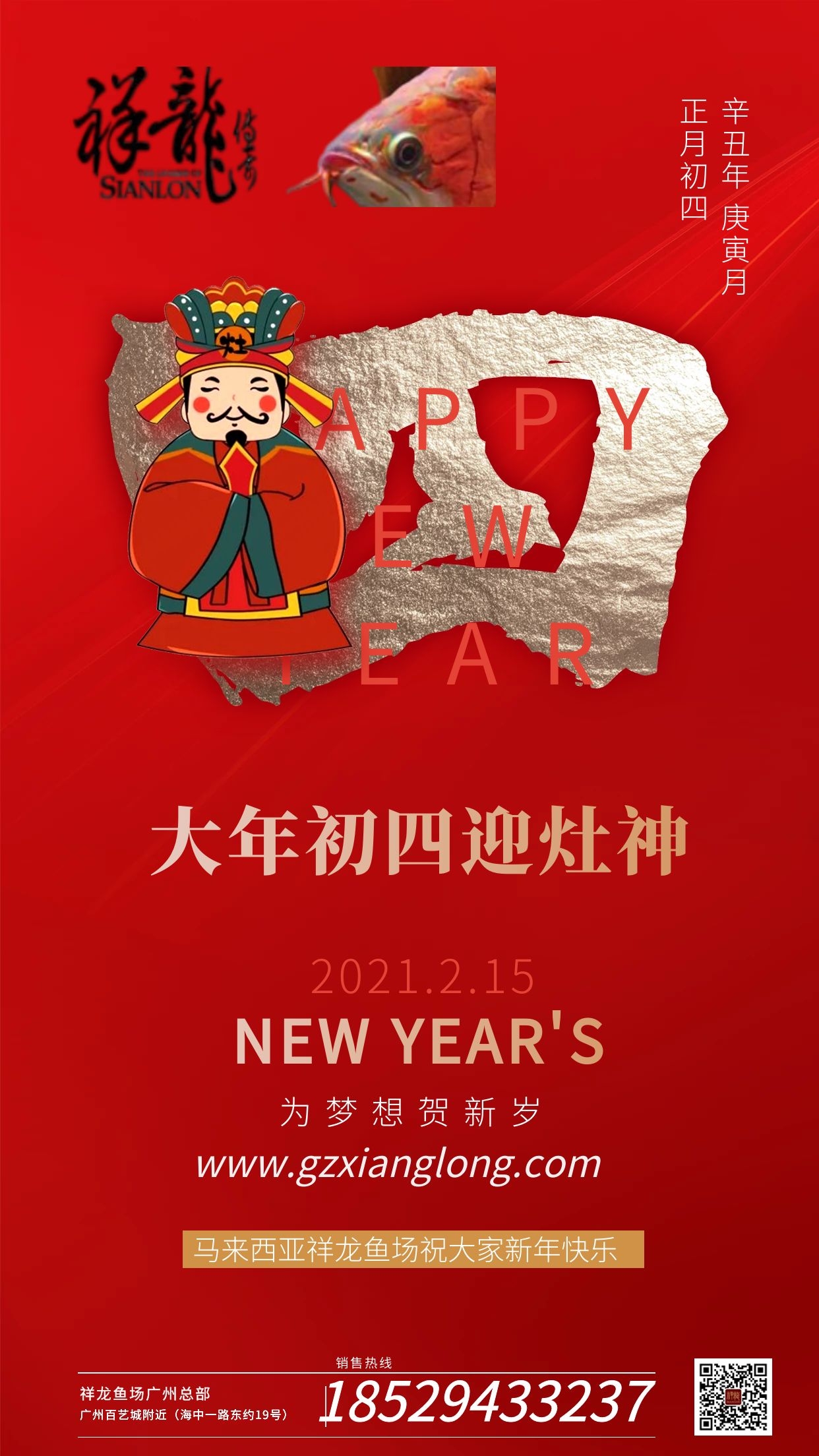 祥龍魚場2021年恭賀新春，祝福2021 祥龍魚場動態(tài) 祥龍魚場