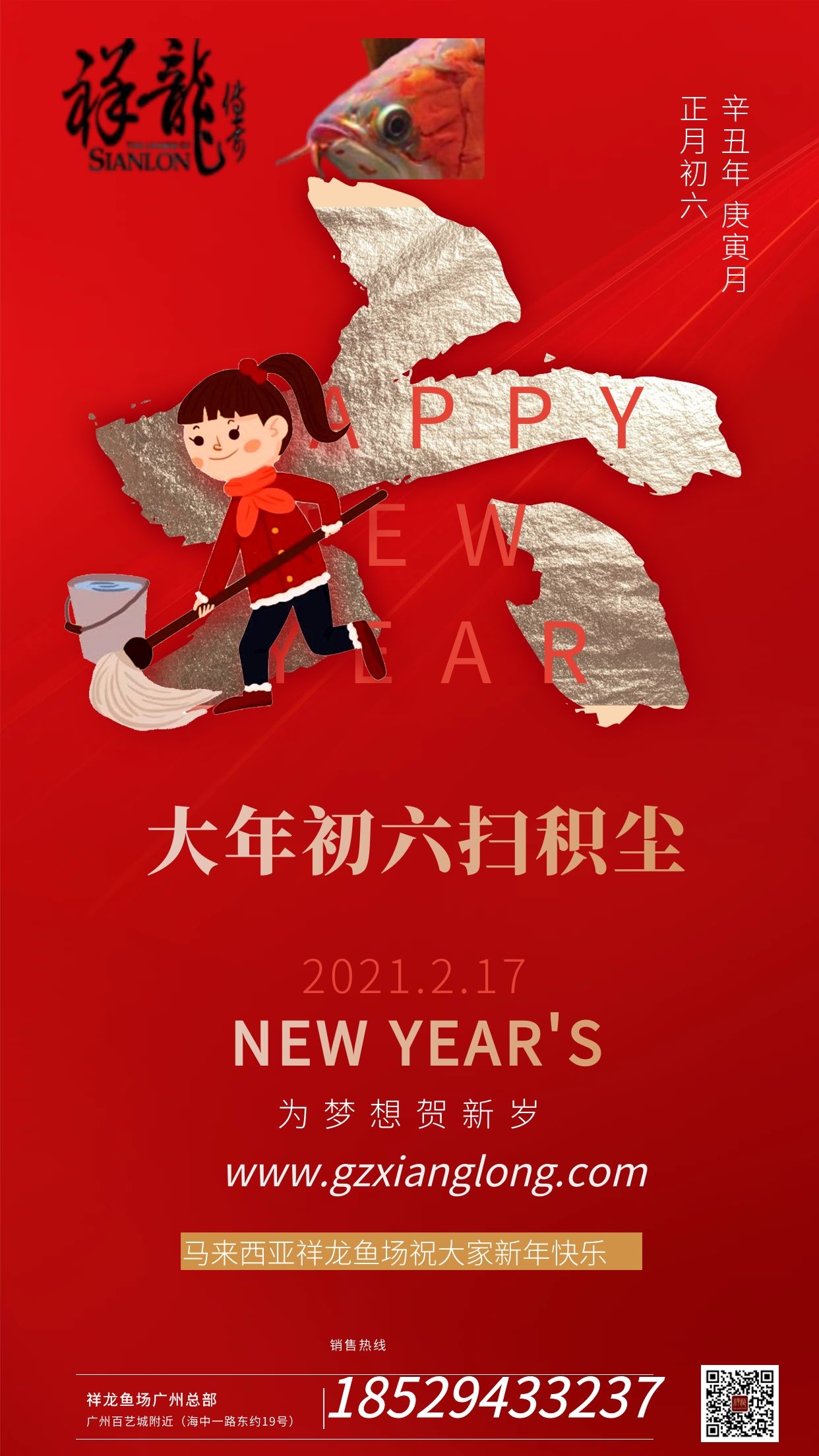 祥龍魚場2021年恭賀新春，祝福2021 祥龍魚場動態(tài) 祥龍魚場