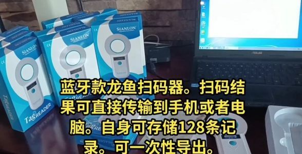 ?龍魚(yú)芯片掃碼器：快速識(shí)別、藍(lán)牙傳輸.追溯與管理您的珍貴龍魚(yú)信息